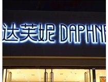 山西LED發(fā)光字使用壽命短的解決辦法有哪些？