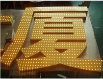 沖孔字、吸塑字、樹脂字有哪些方面的區(qū)別呢，山西德軒做字廠為您解析