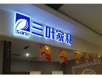 LED發(fā)光字在樓頂安裝的方法是什么呢，山西德軒做字廠為您解析！