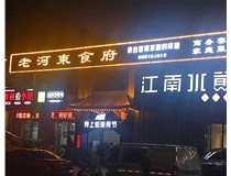 山西發(fā)光字使用制作中會出現(xiàn)哪些問題呢？下面山西德軒做字廠小編給大家介紹下。