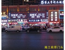 【德軒案例】 小店富康銜晉陽紫城——永鑫燒烤東北菜  生意興隆！越做越好！