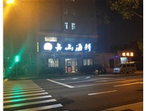 不銹鋼發(fā)光字的特點(diǎn)有哪些呢？山西德軒做字廠為您解答