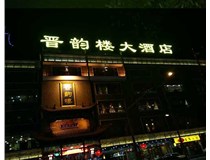 吸塑字的技術(shù)特點(diǎn)有哪些呢？山西德軒做字廠為您分享