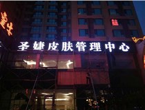 山西樹脂發(fā)光字和亞克力字有哪些區(qū)別呢，山西德軒做字廠和您解答