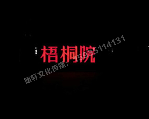 梧桐院小區(qū)——不銹鋼高邊字、下陷字