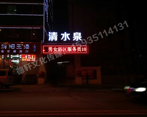 清水泉迎澤南街——顯示屏，沖孔字