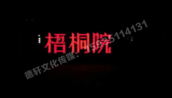 梧桐院小區(qū)——不銹鋼高邊字、下陷字