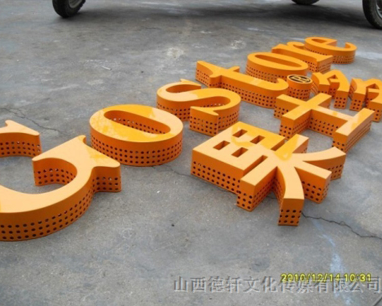 山西德軒公司發(fā)光字的設(shè)計細(xì)節(jié)說明